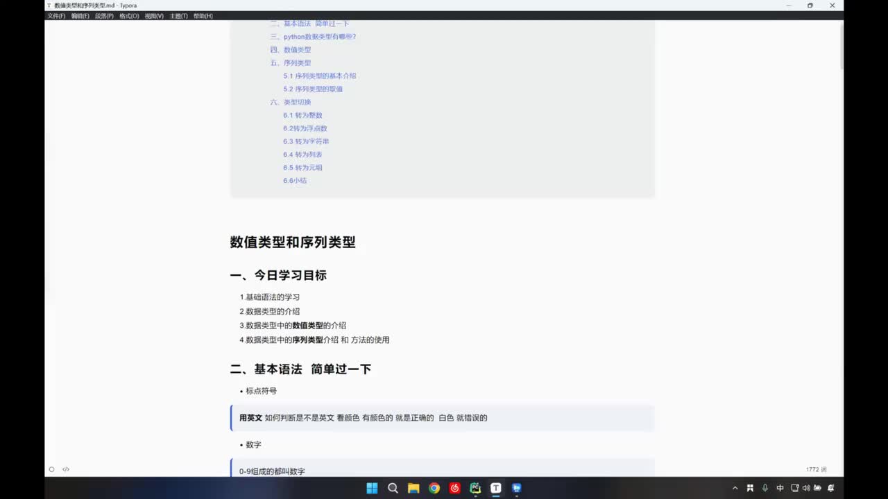 1-数值类型与序列类型