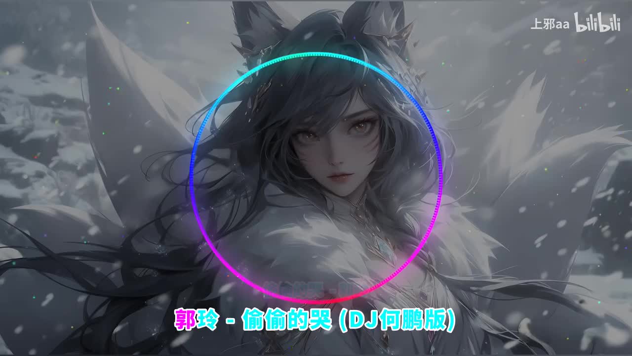 085. 偷偷的哭 (DJ何鹏版) - 郭玲