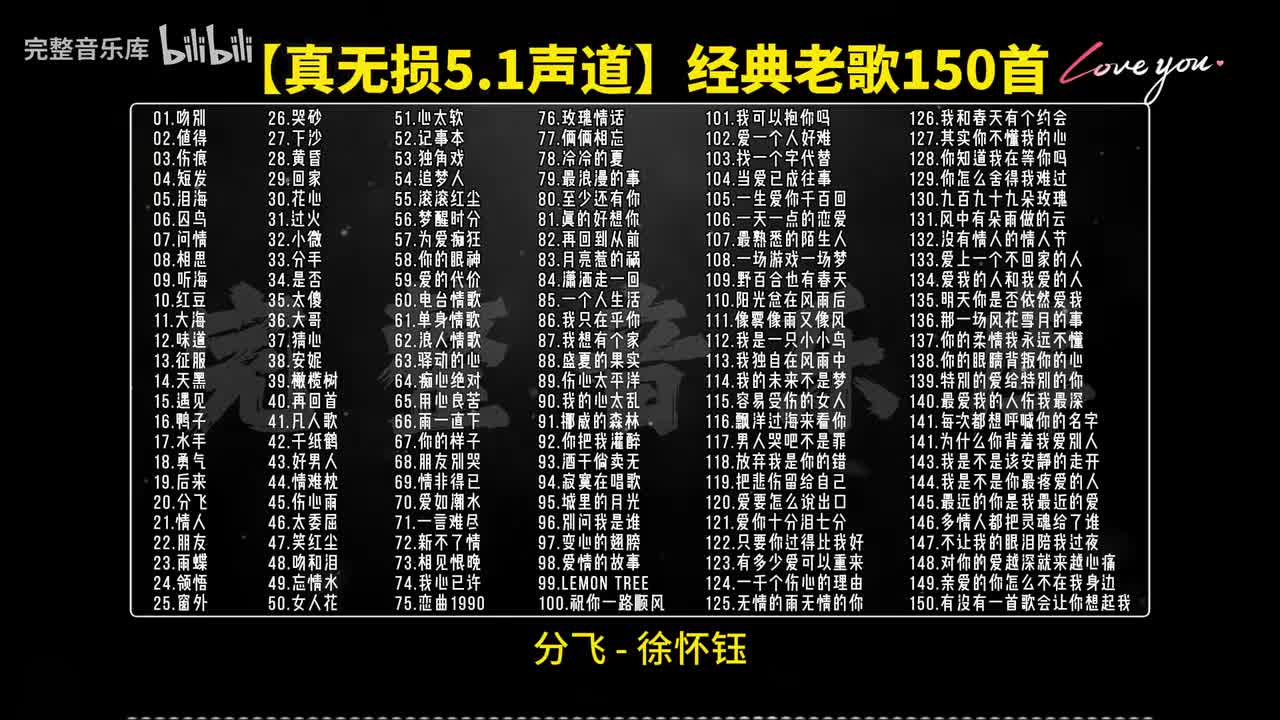 20.分飞 - 徐怀钰