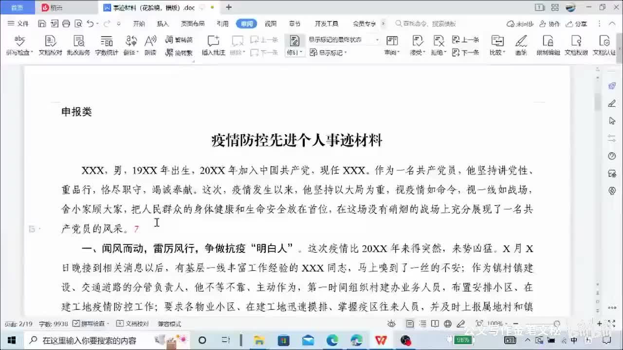 11-11-011鲜活生动，一篇事迹材料的修改实录