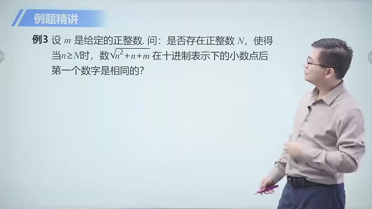 数论篇 6 存在性问题第3节