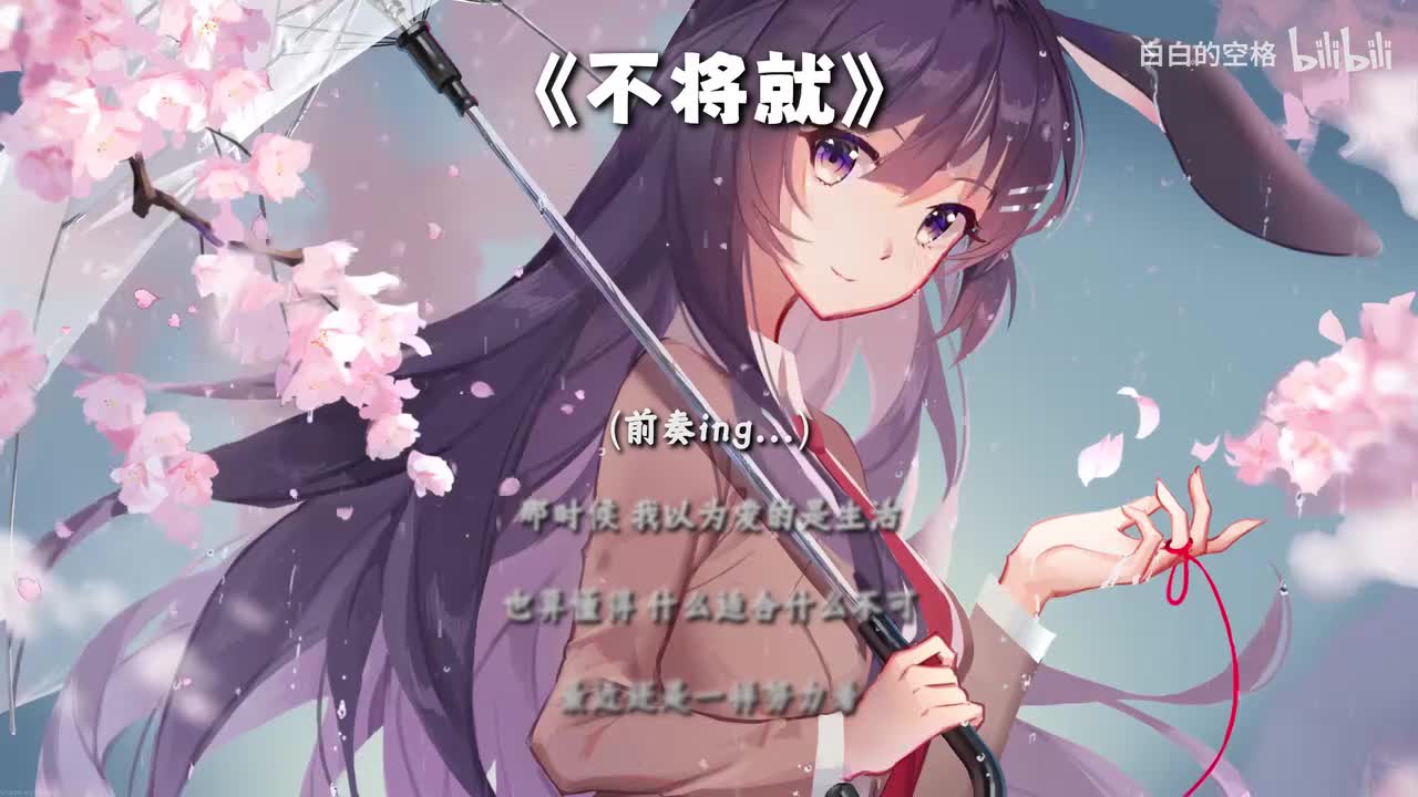 103.不将就