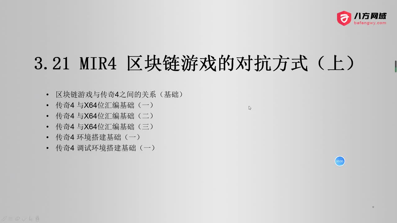 106.MIR4 区块链游戏的对抗方式（上）