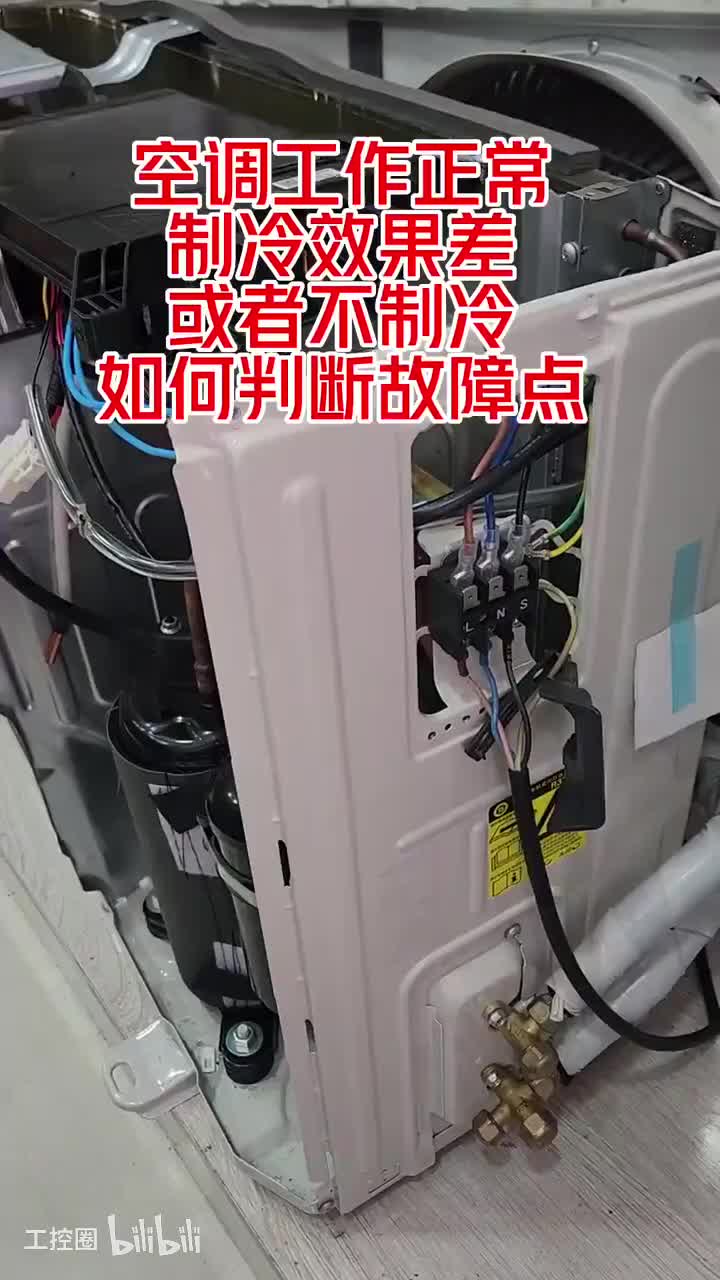 161-空调不制冷或者制冷差如何判断故障点