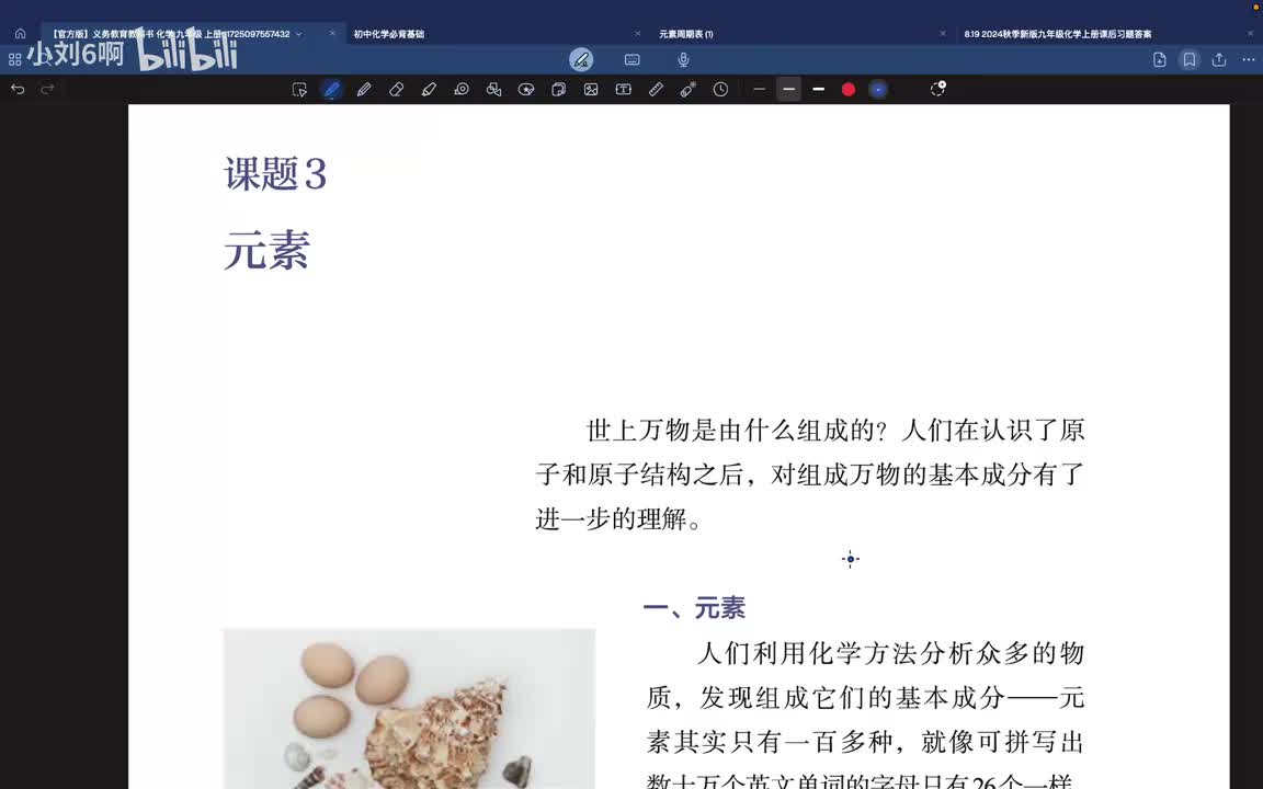 P28第三单元课题3.1-元素