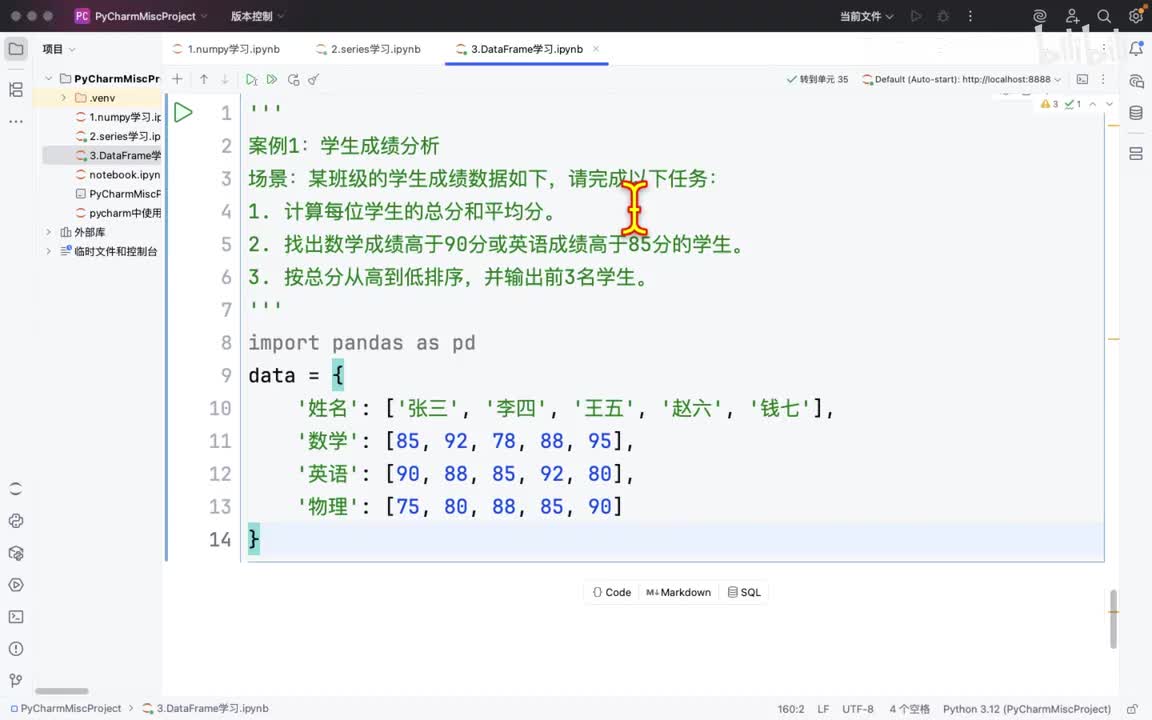 039-pandas-DataFrame案例-学生成绩分析