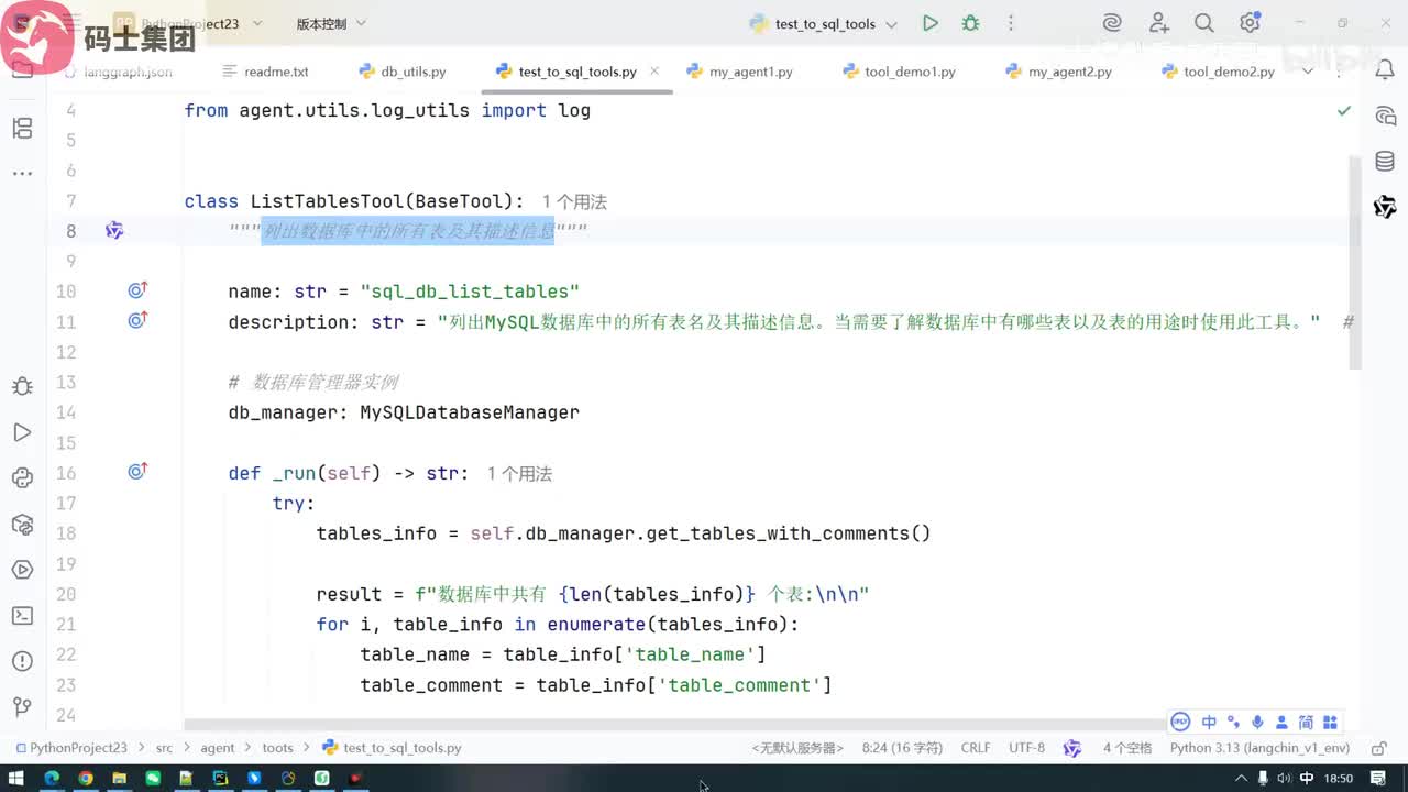 基于Agent的TextToSQL案例(四)