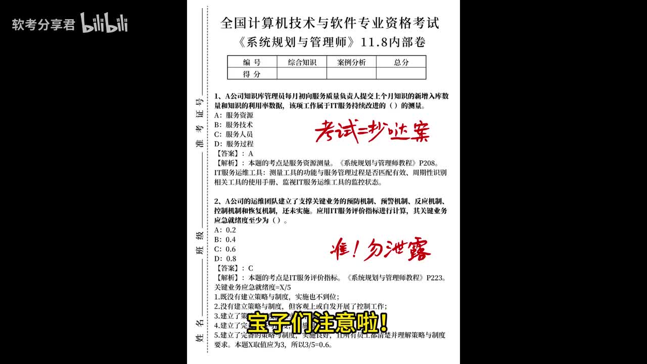 系统规划与管理师内部卷