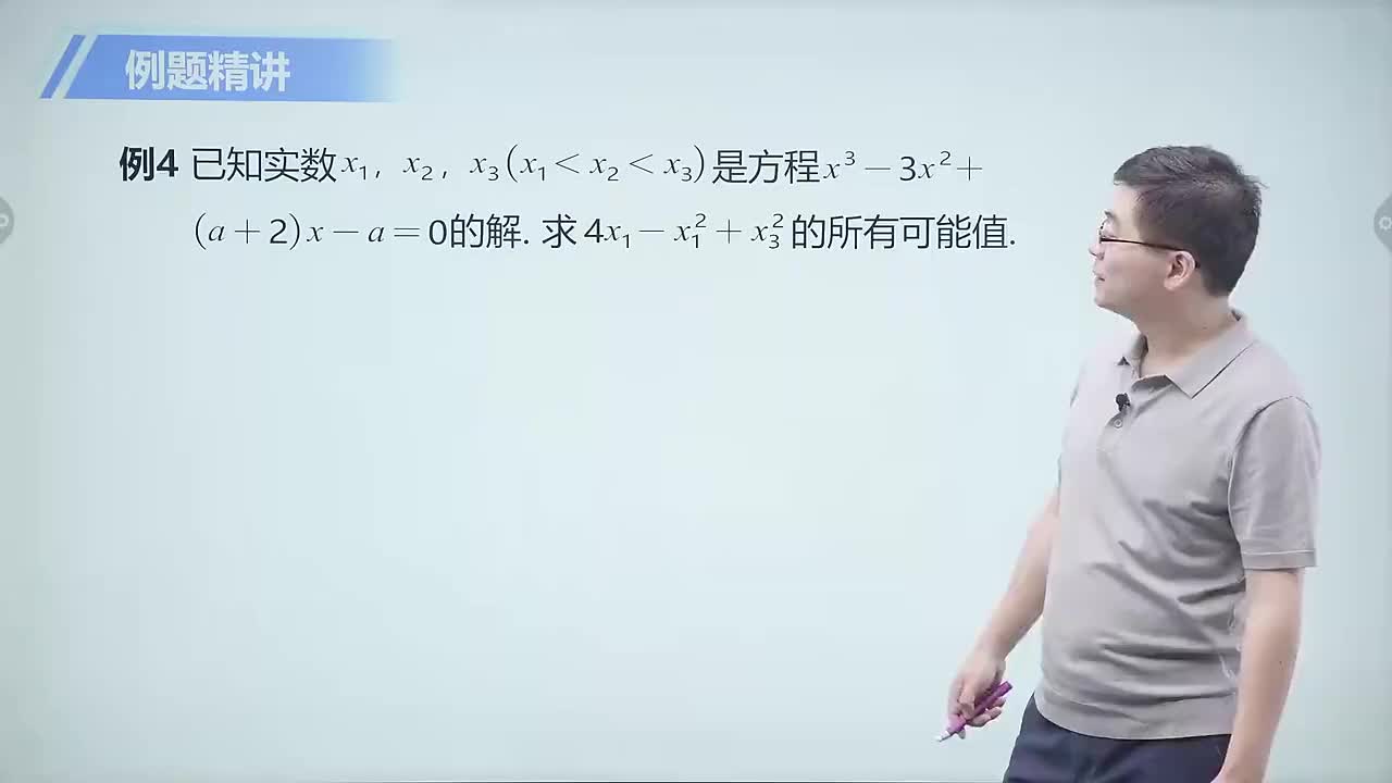 代数篇 4 试试韦达定理 第4节