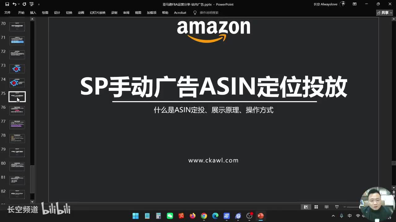 第87节：SP手动广告ASIN定位投放