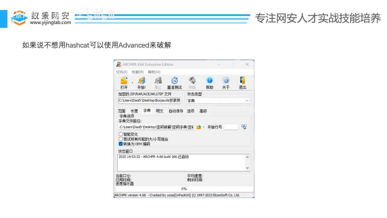【hashcat教程】4，破解网站、WiFi密码