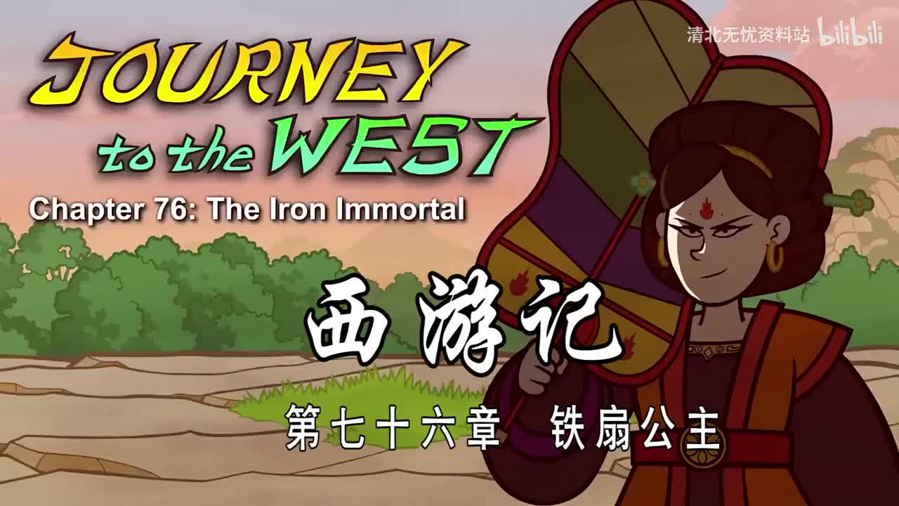76-双语【Journey to the West】076 The Iron Immortal