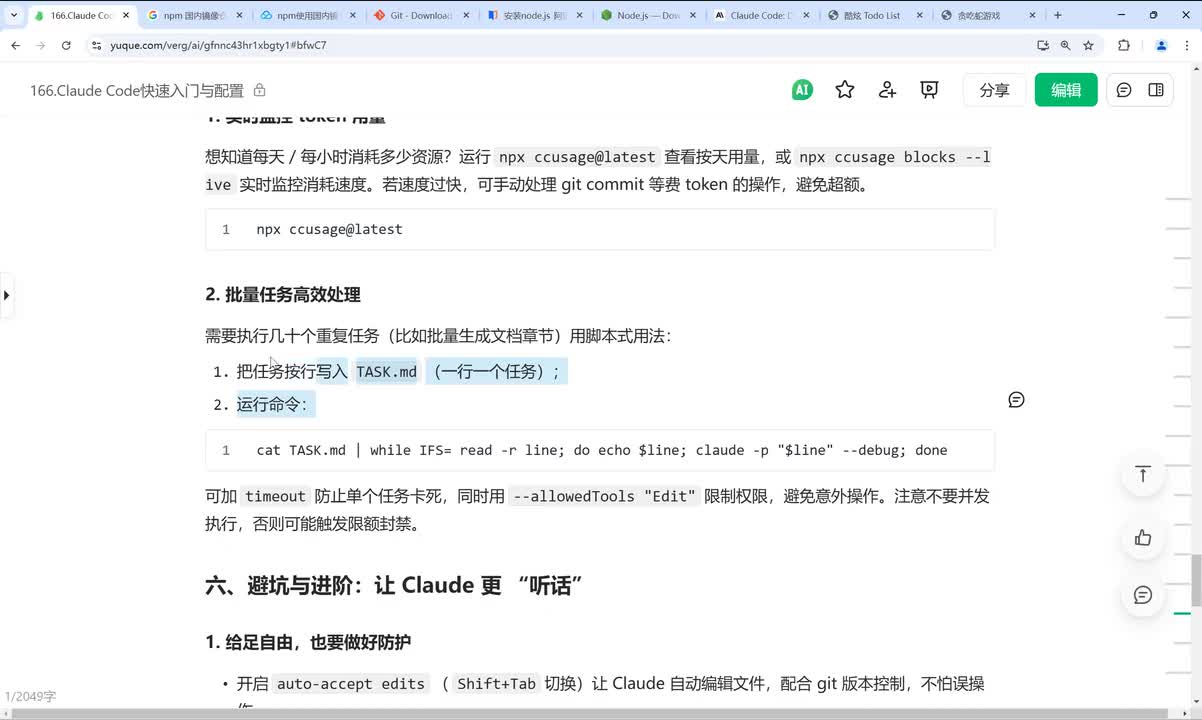 【快速入门与配置】避坑与进阶：让Claude更“听话”