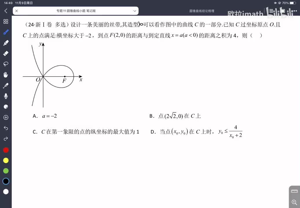 11-12新型曲线