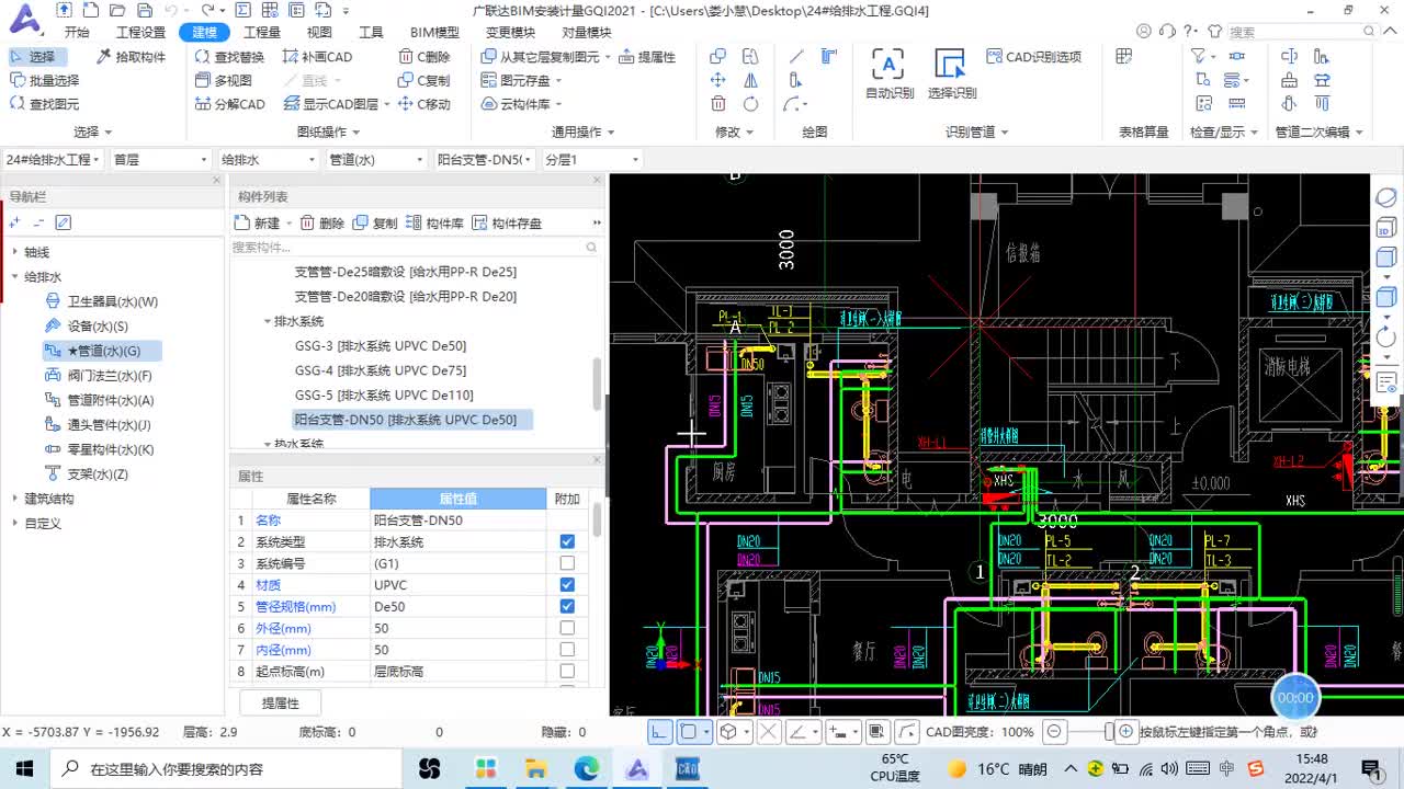 6.10-9、给排水GQI2021排水立管绘制