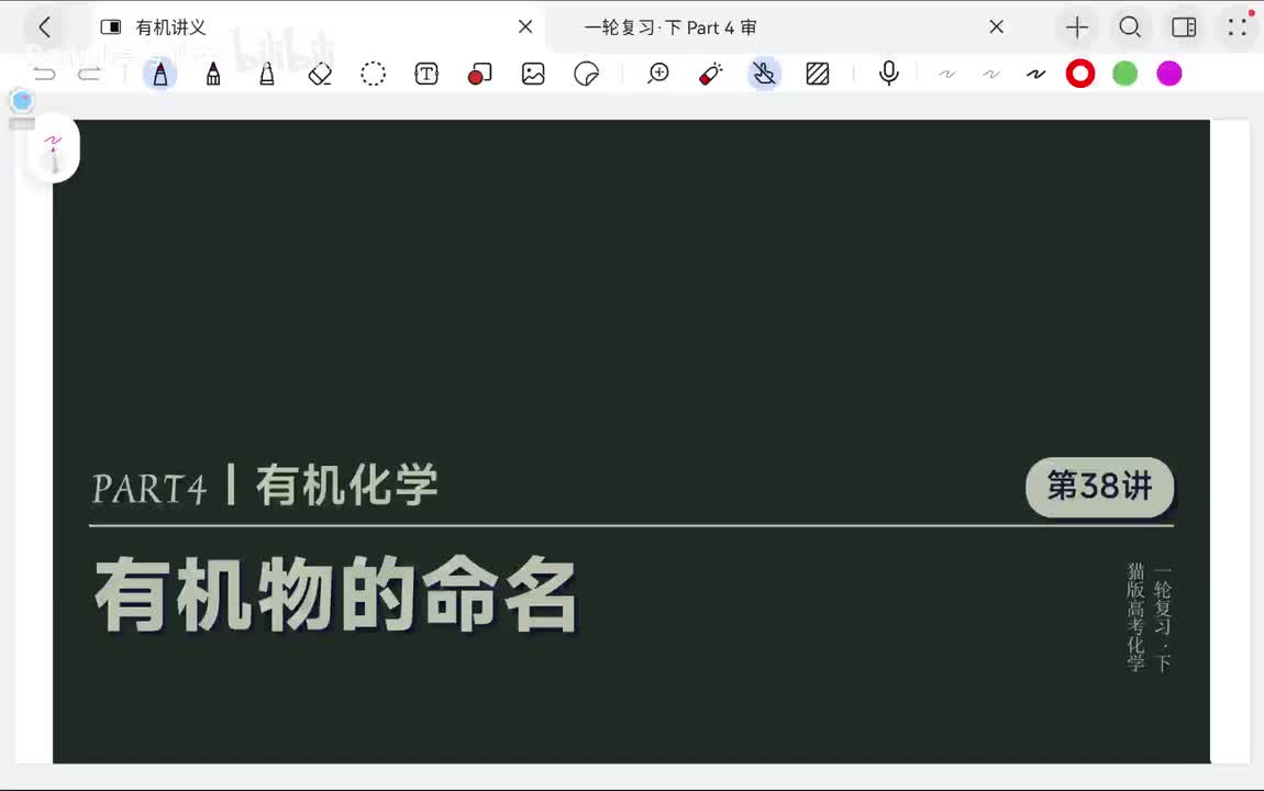 【有机基础】38 有机物的命名