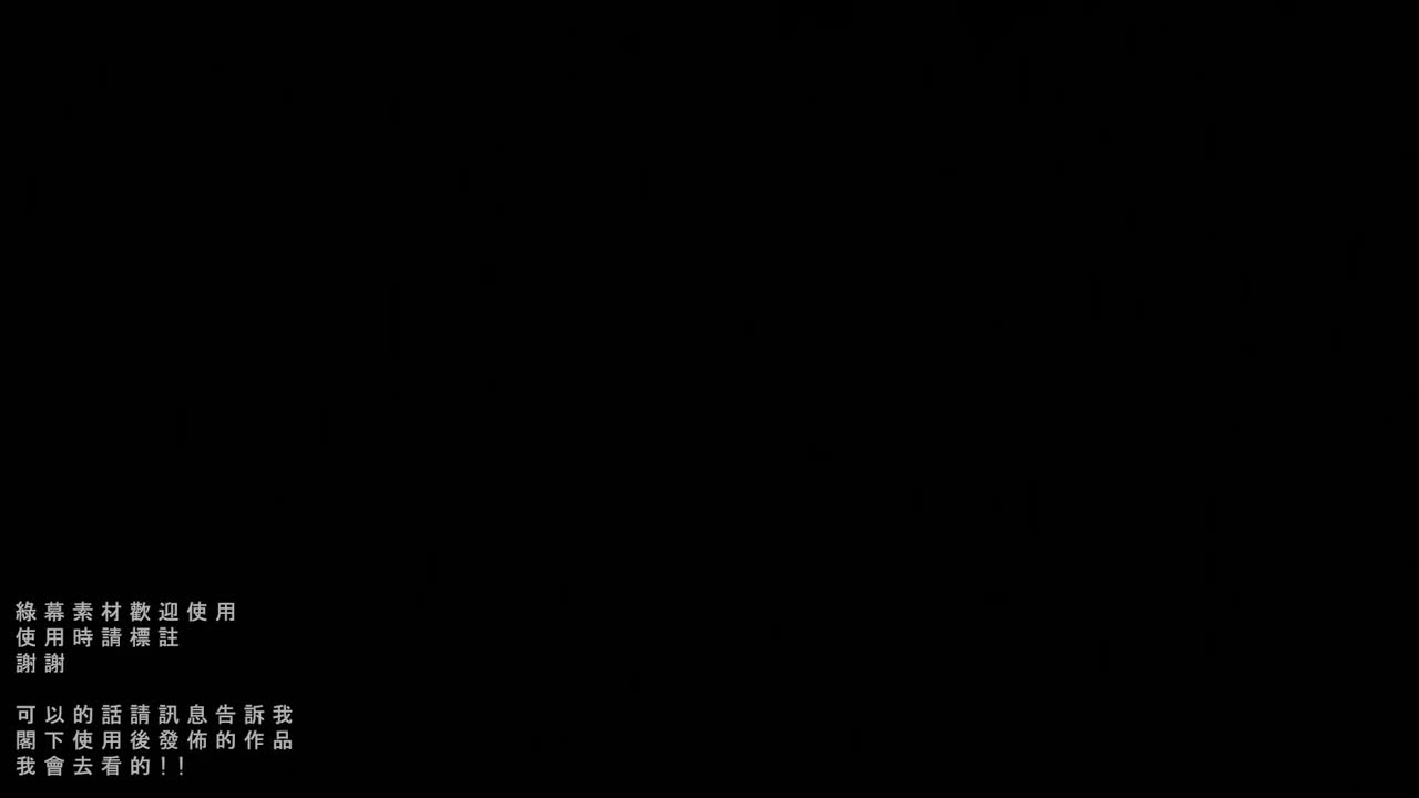 【绿幕版 - 中字】純字幕素材