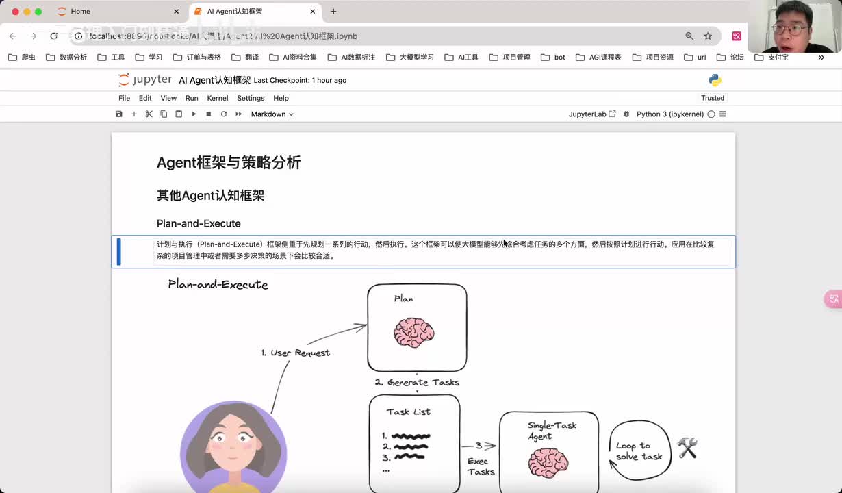 14. 【进阶篇】13.Agent认知框架之Plan-and-Execute