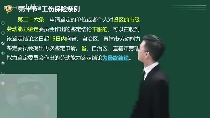 52-52-工伤保险条例（三）00-00-04_00-41-40_Merge-480P 标清-AVC