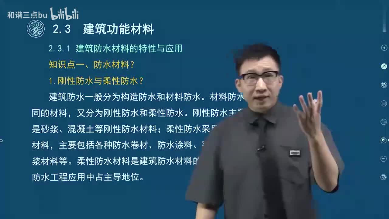 20-第一篇-第二章-建筑功能材料