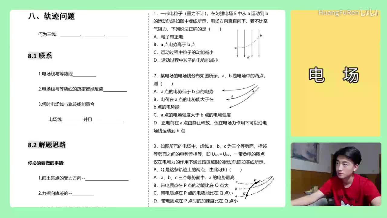 171.【高中物理选修3-1】【电场】轨迹问题