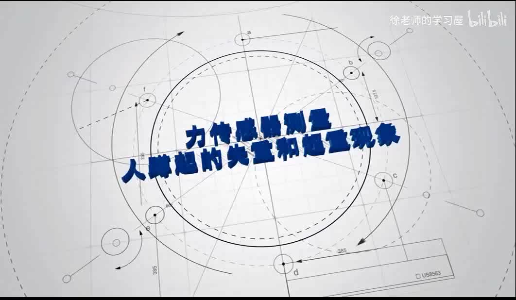 力传感器超重失重