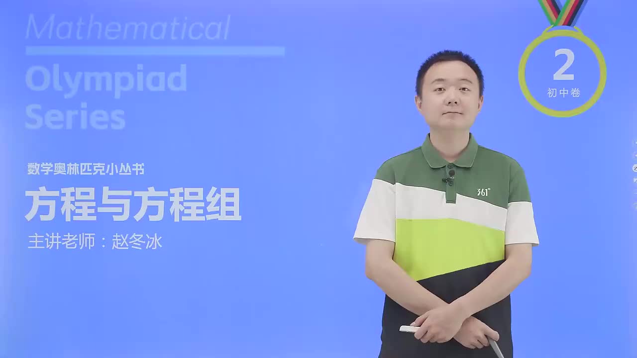 二元二次方程组 第1节