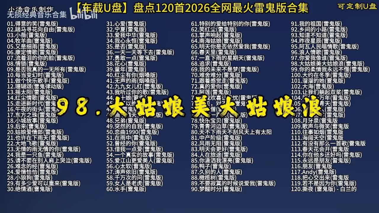 100首抖音热门 (99)