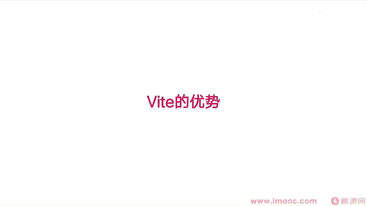 2-1 Vite 的优势