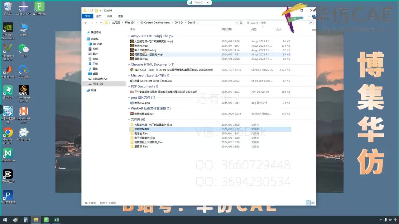 第41节-建筑大楼抗震时程分析实战详解_博集华仿_为我打工