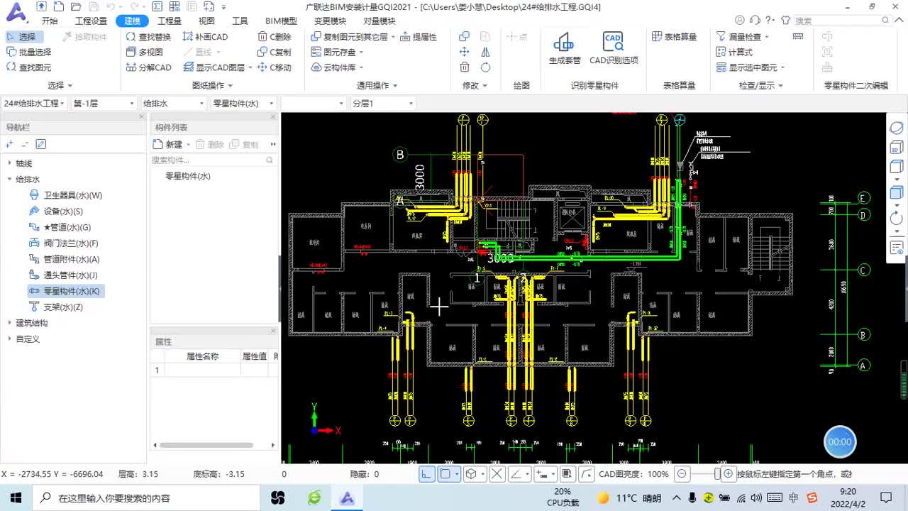 6.12-11、给排水GQI2021排水附件计算