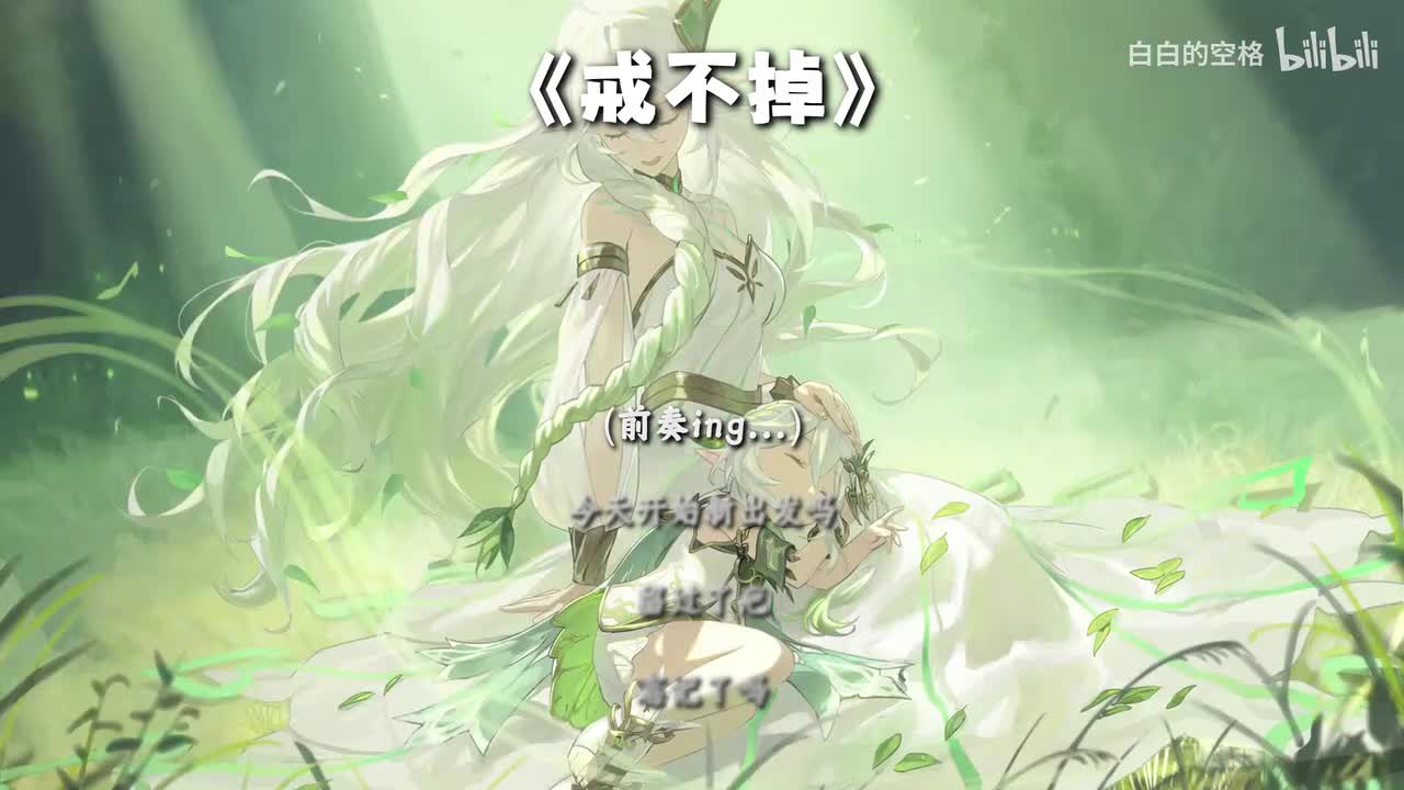 106.戒不掉