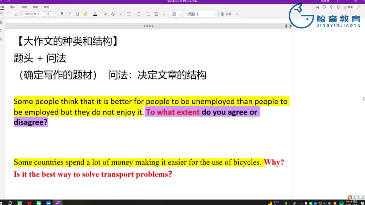 【冲刺班】写作2（一）