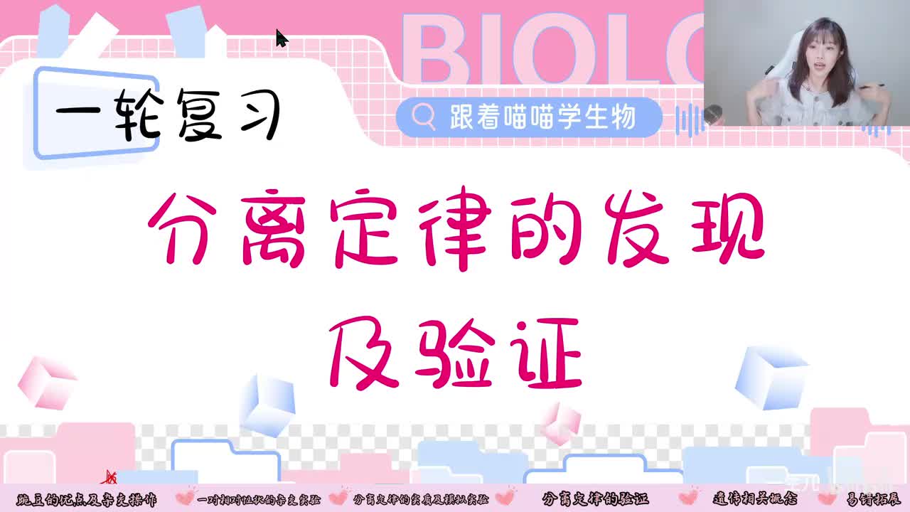 10-1 分离定律的发现及验证