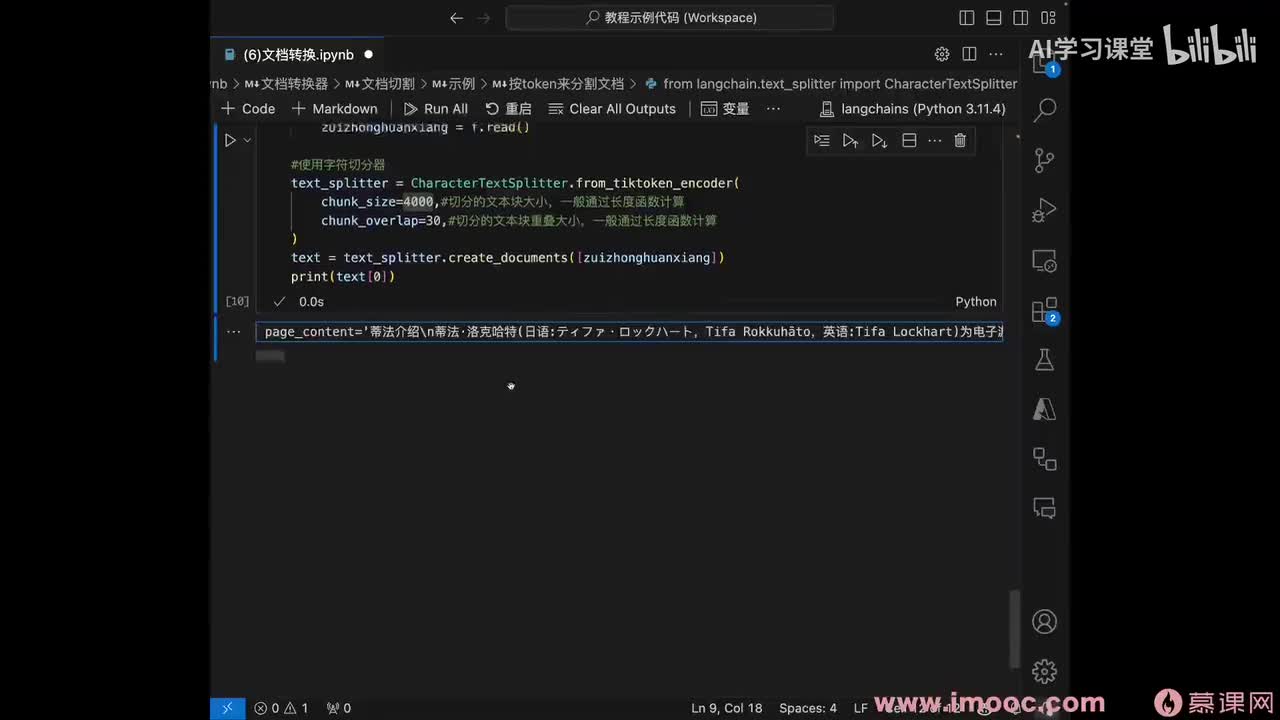 35.文档转换实战：总结精炼和翻译