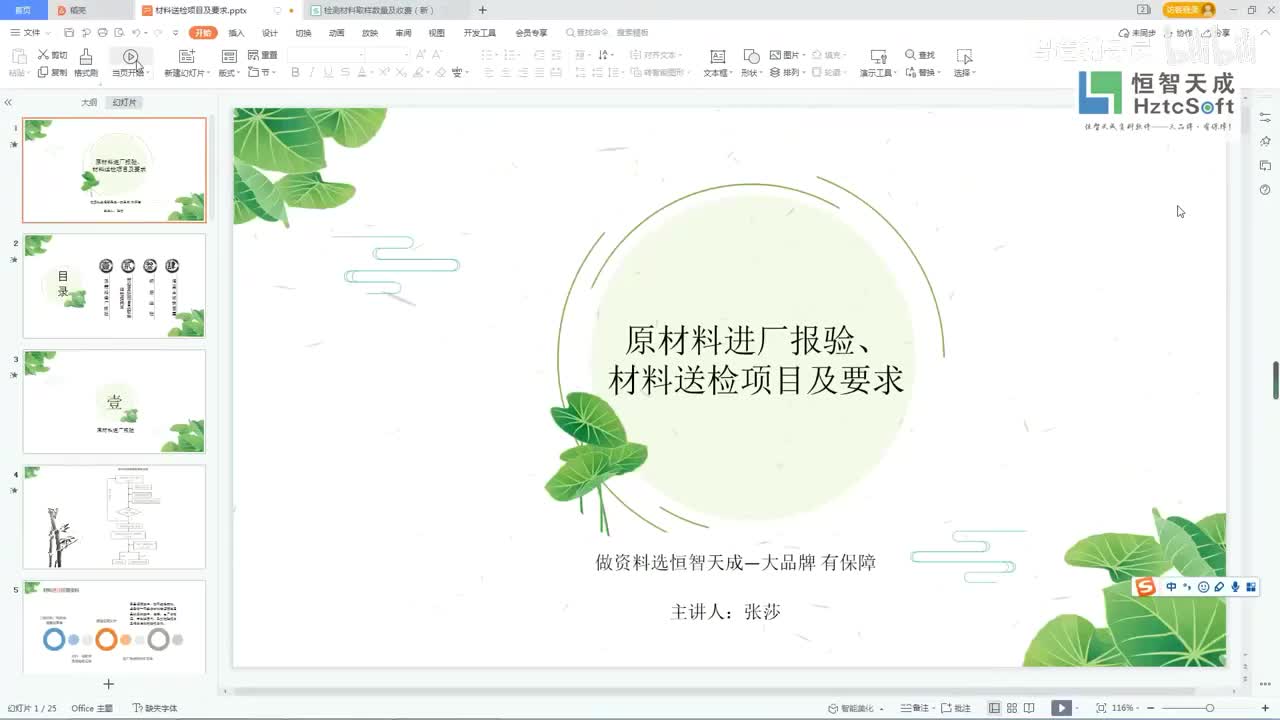 017.17.原材料进场报验、材料送检项目及要求