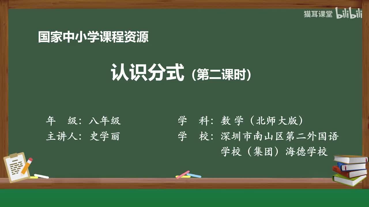 35 分式的基本性质