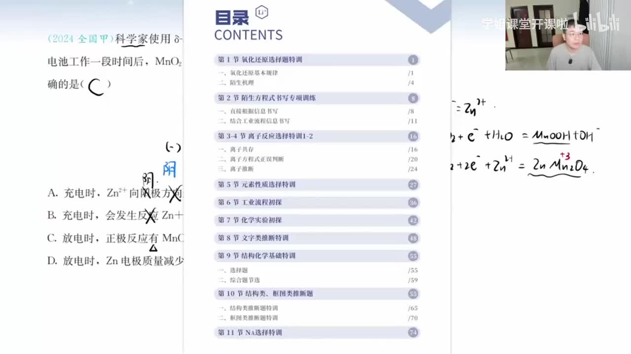 42.【暑假】直播特训-第1节 氧化还原选择题特训