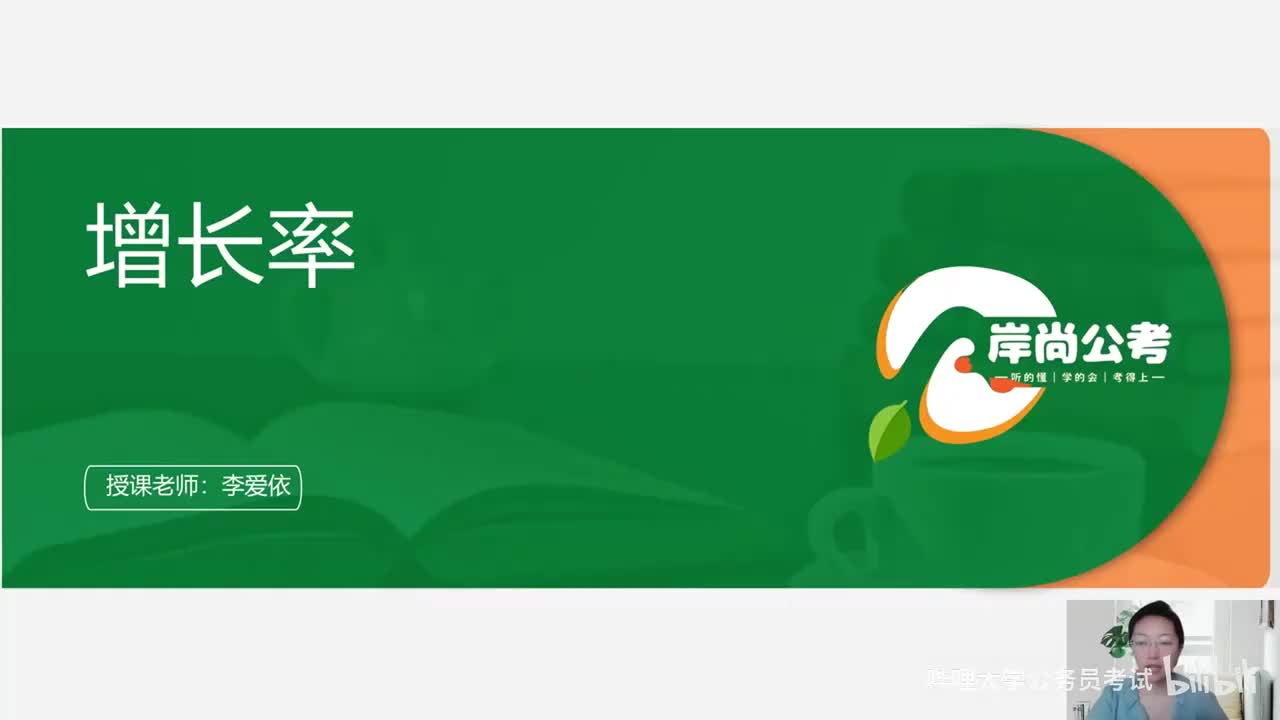 资料分析21——增长率