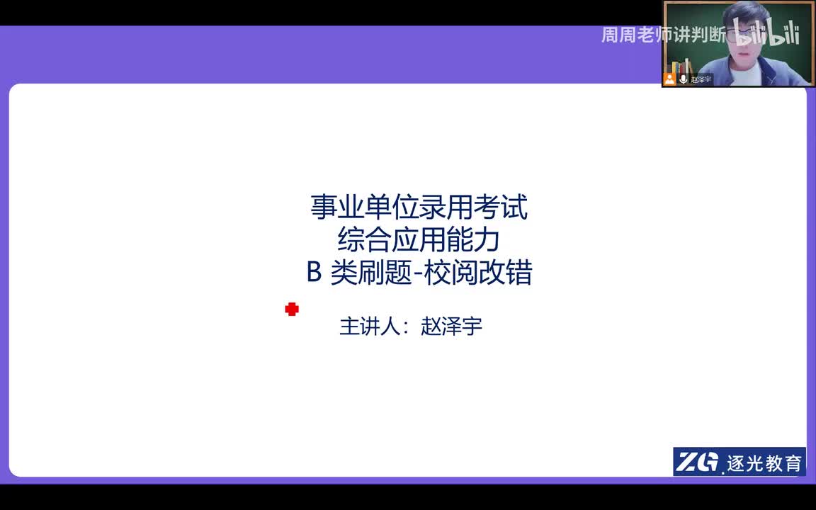 15、事业单位录用考试综合应用能力B 类刷题-校阅改错