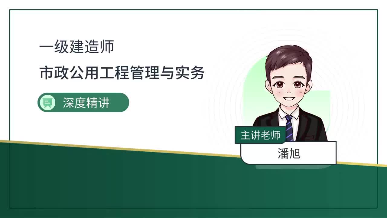 12.12-第1章-1.3-城镇道路路面施工（四）