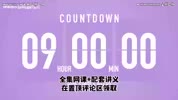 [自习时间]完整视频+资料领取