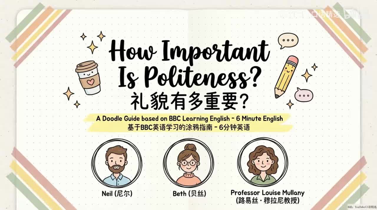 22、how important is politeness