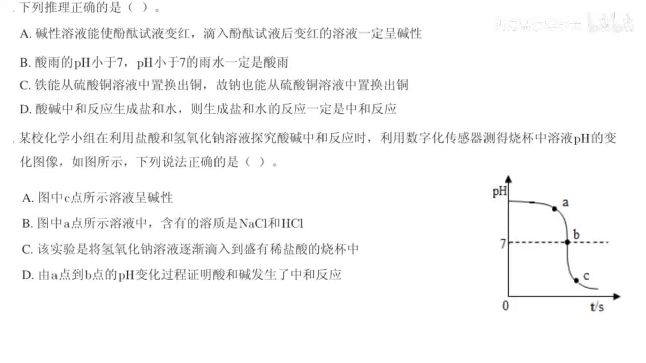 8-中和反应刷题课