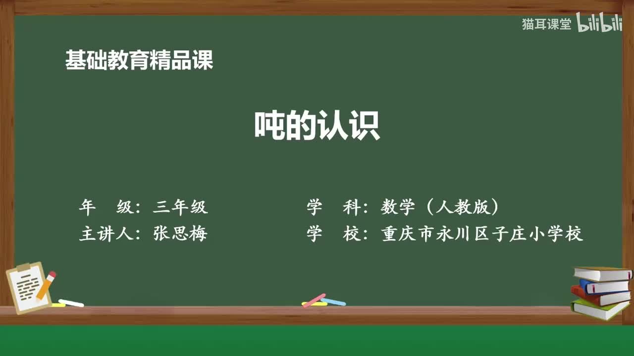 18 吨的认识（推优版）