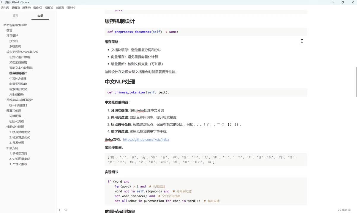 【实战篇】09.缓存机制设计实现文档块缓存