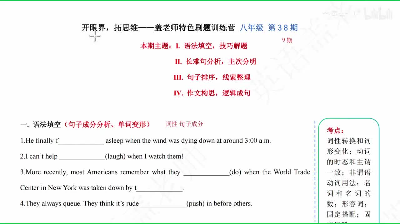 2026春季八下英语期中刷题专场