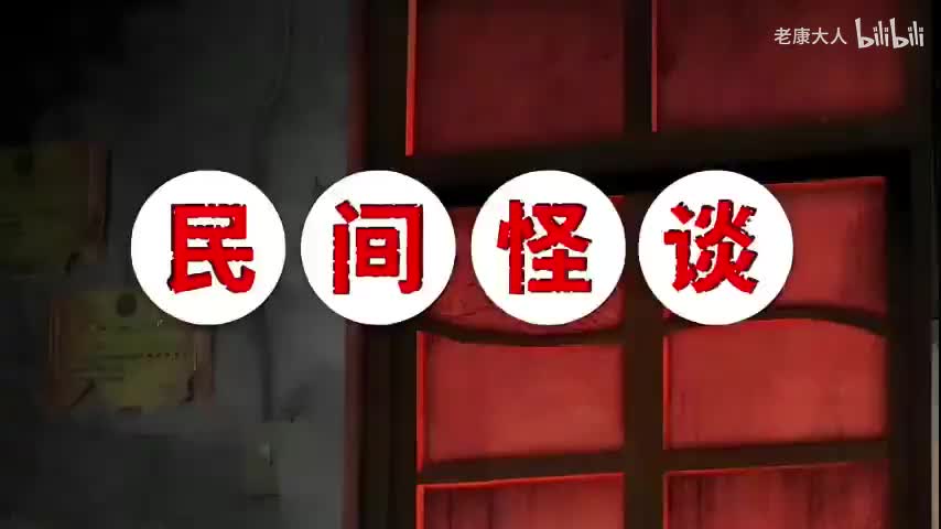 【灵异恐怖故事】半夜来客