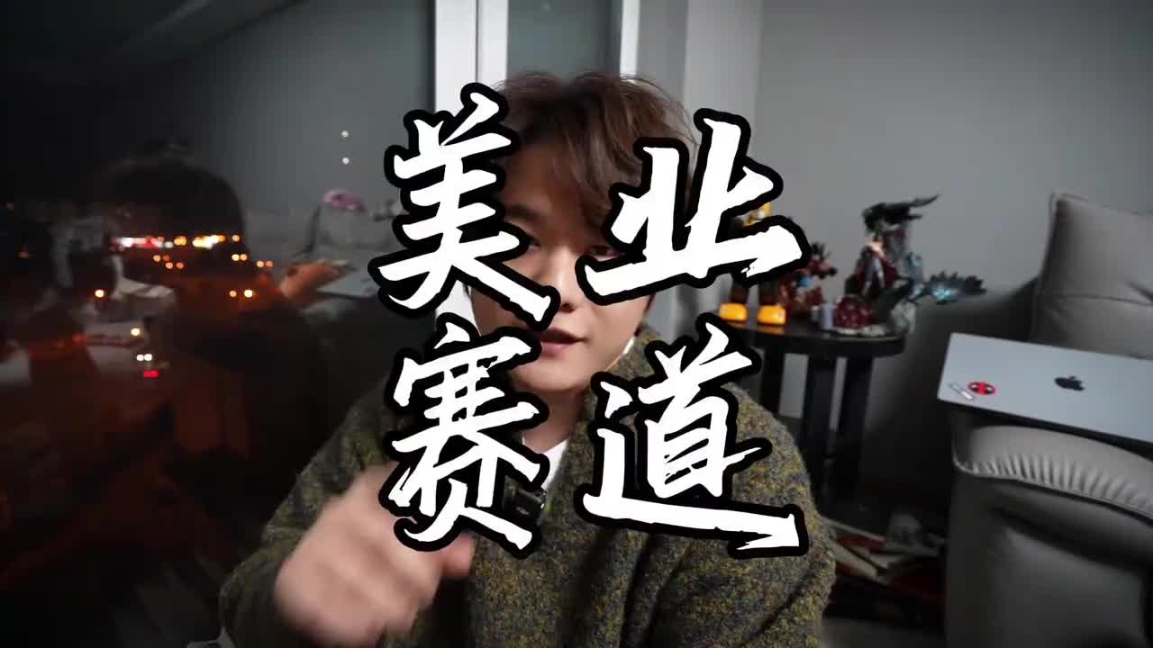 9.抖音的基础知识——美业赛道