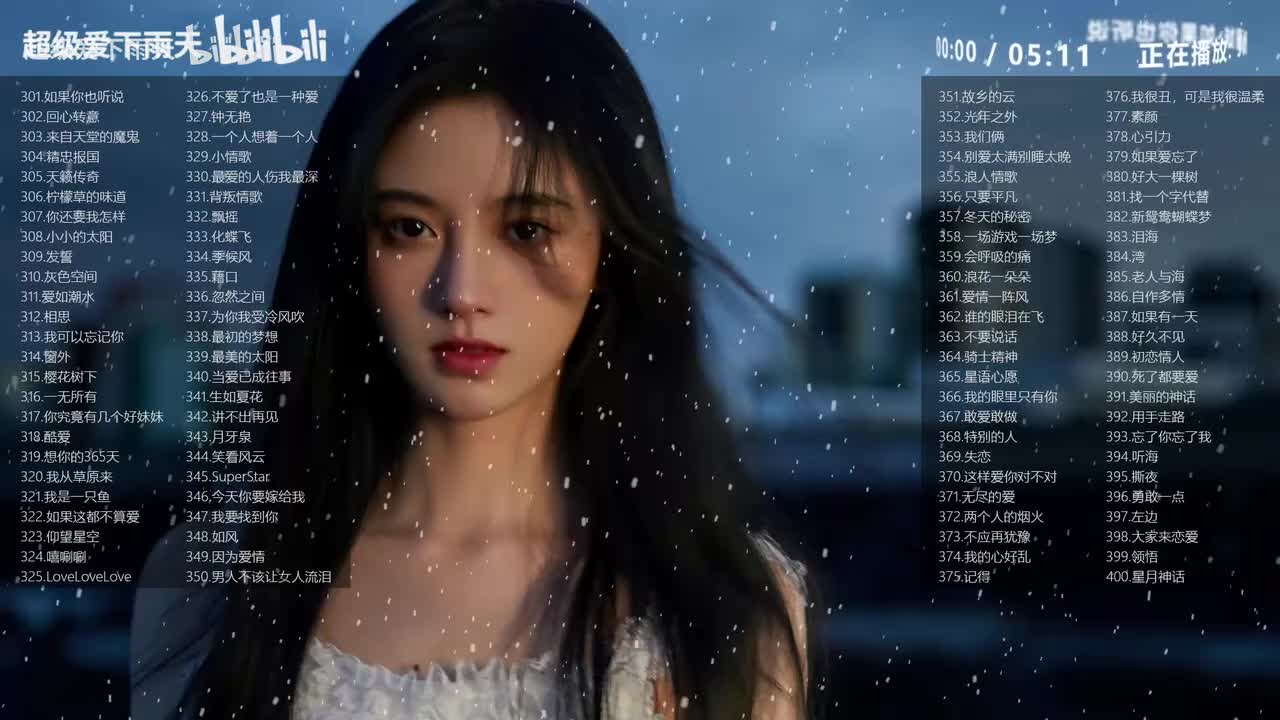 经典老歌1000首301-400